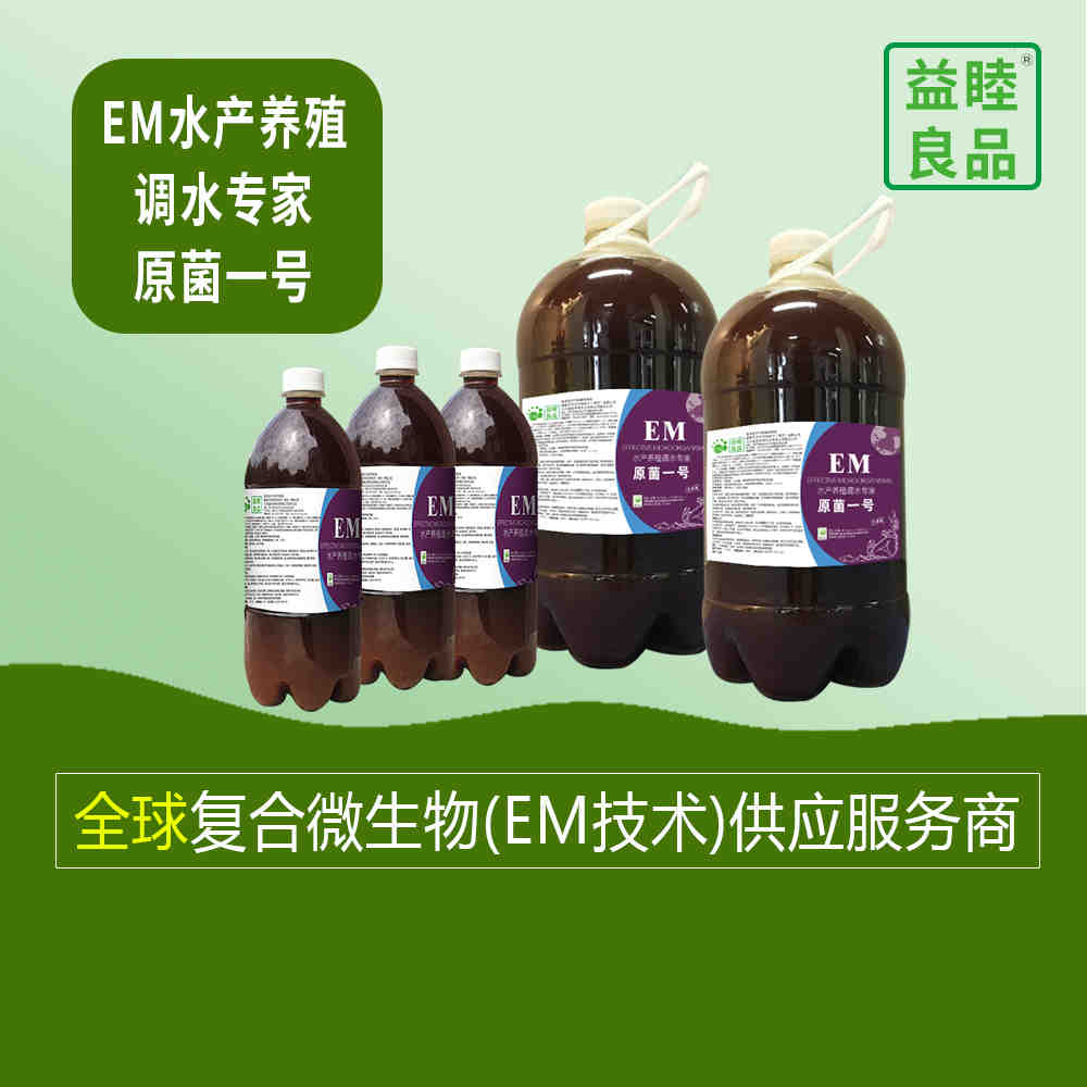 EM水產(chǎn)專(zhuān)用型